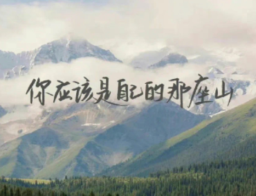 值得点赞的超拽文案 泰酷辣超拽文案