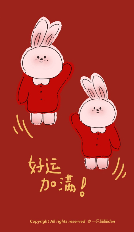 2023春节喜庆兔年大吉壁纸 那就祝我们一切都好吧