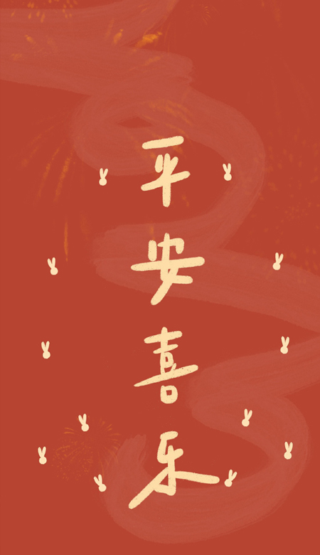 新年壁纸2023简约又很个性 年复一年年赴一年年富一年