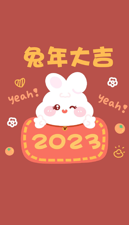 新年壁纸2023简约又很个性 年复一年年赴一年年富一年