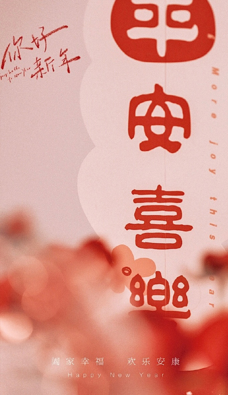 2023新年氛围感壁纸唯美好看 过年氛围感拉满的皮肤合集